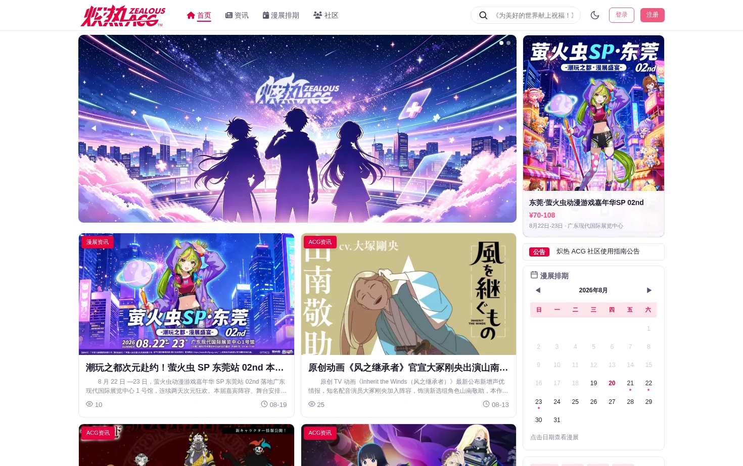 炽热ACG 页面快照